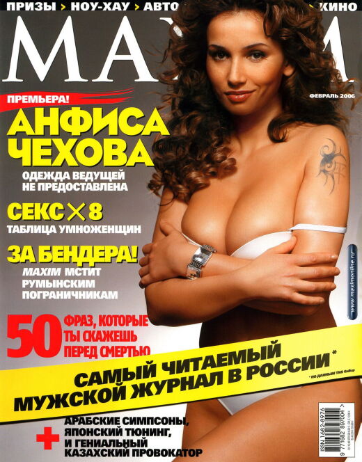 Анфиса Чехова в нижнем белье из «Максим» (2006)