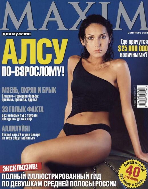 Обнаженная Алсу в Maxim