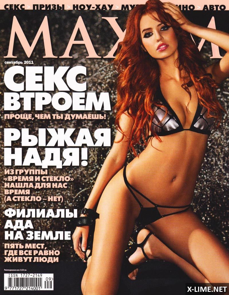 Горячие фото <b>Нади</b> <b>Дорофеевой</b> из &quot;Максим&quot;. 